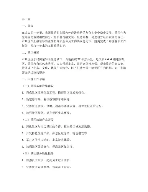 工作总结景区年度(3篇)