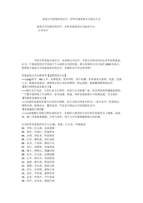 寓意公司发展好的名字,好听有寓意的公司起名大全