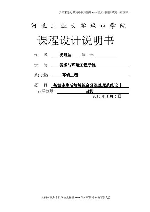 某城市生活垃圾综合分选处理系统设计1