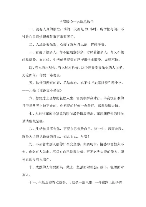 早安暖心一天语录长句