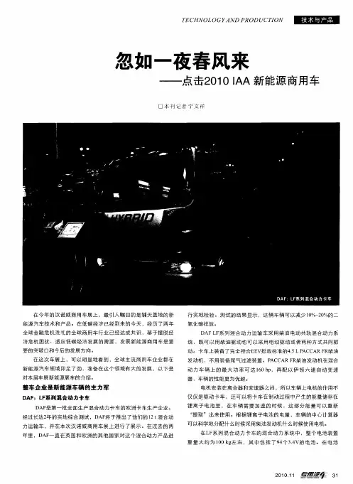 忽如一夜春风来——点击2010IAA新能源商用车