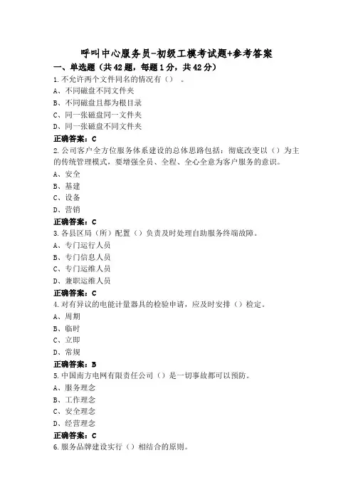 呼叫中心服务员-初级工模考试题+参考答案