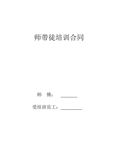 师带徒培训合同
