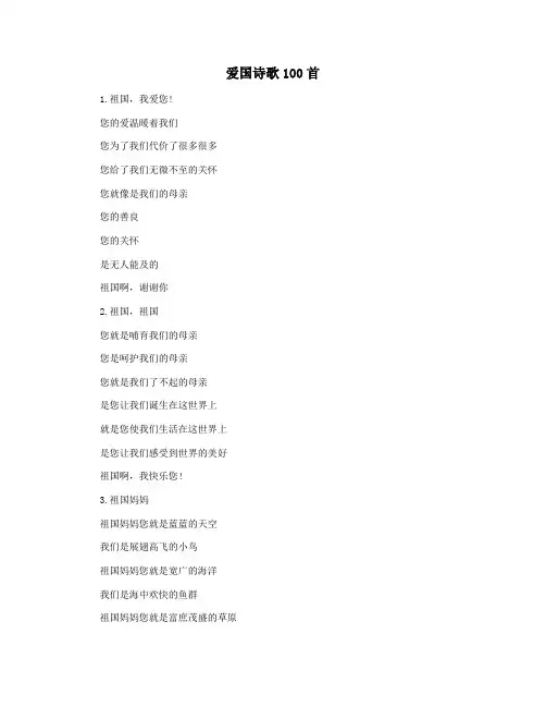 爱国诗歌100首