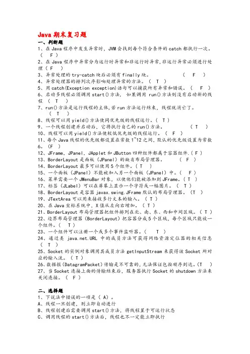 JAVA期末复习资料2
