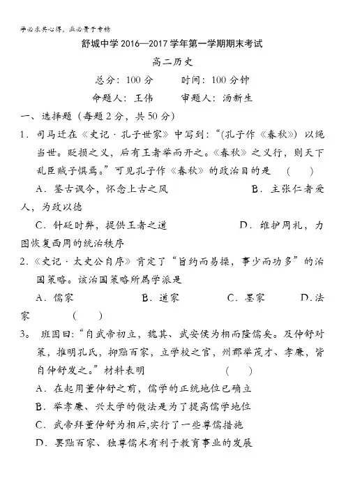 安徽省舒城中学2016-2017学年高二上学期期末考试历史试卷缺答案