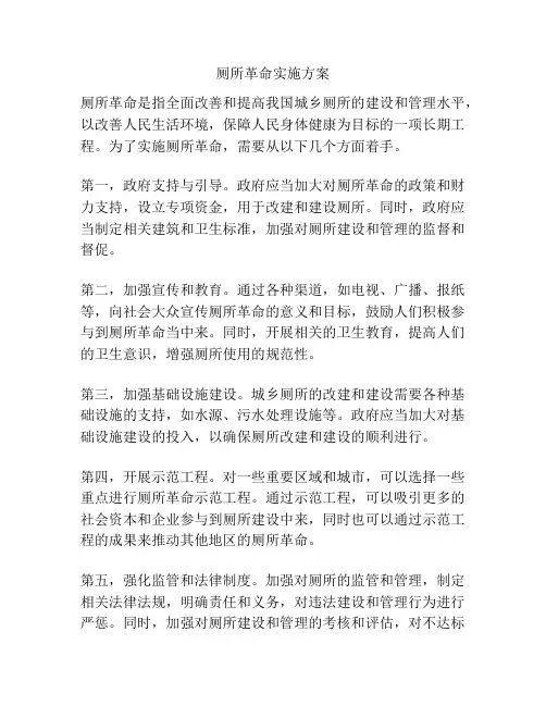厕所革命实施方案