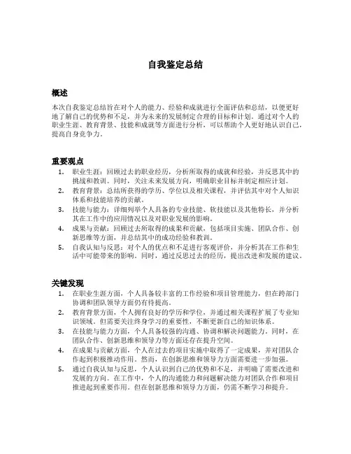 自我鉴定总分总结构