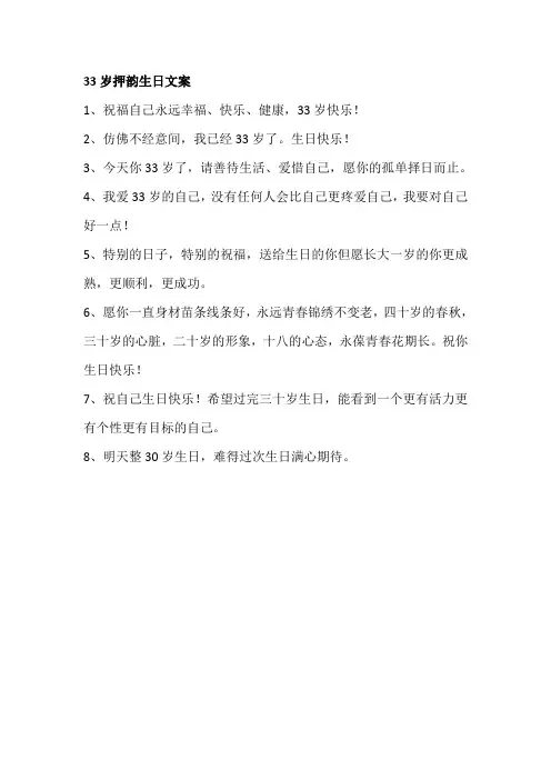 33岁押韵生日文案