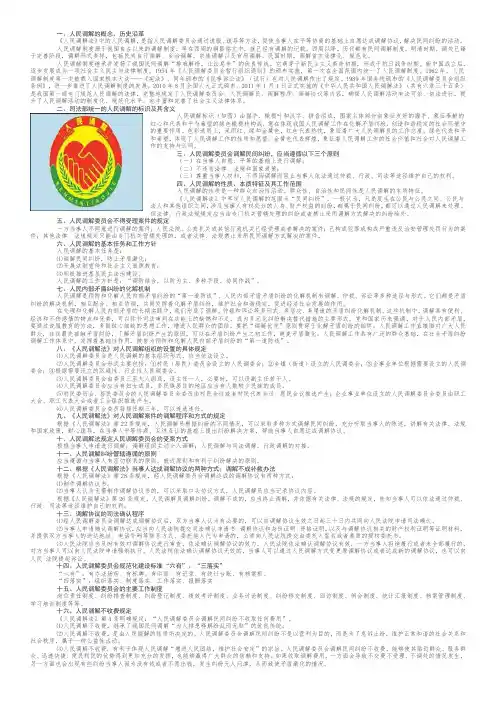 人民调解考试大纲