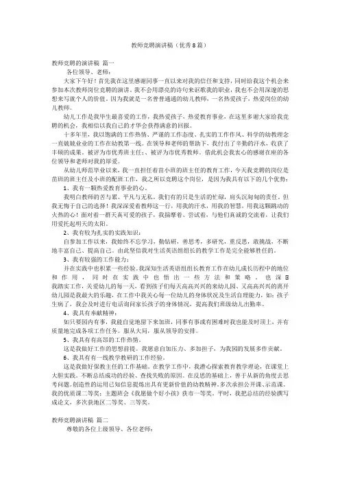 教师竞聘演讲稿(优秀8篇)