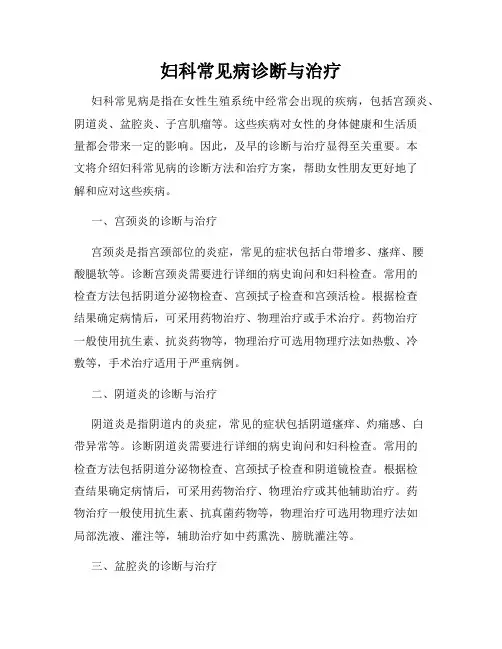 妇科常见病诊断与治疗