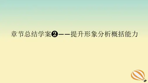 2024版新教材高考语文全程一轮总复习第二部分现代文阅读专题二现代文阅读Ⅱ文学类文本阅读复习任务群二