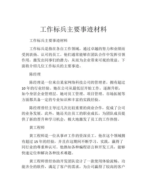 工作标兵主要事迹材料