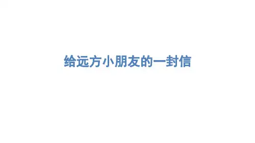 人教版五年级下册语文 习作一(共22张PPT)