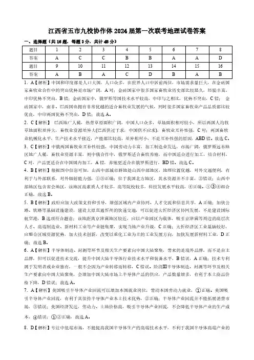江西省五市九校协作体2024届高三上学期第一次联考地理答案