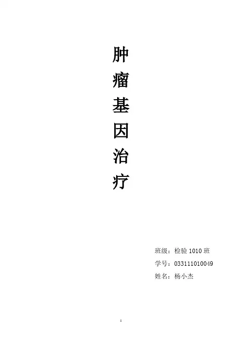 肿瘤相关基因
