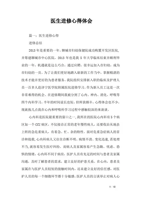 医生进修心得体会