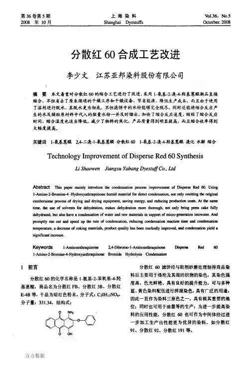 分散红60合成工艺改进
