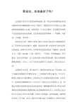 职业化团队建设学习心得 心得体会