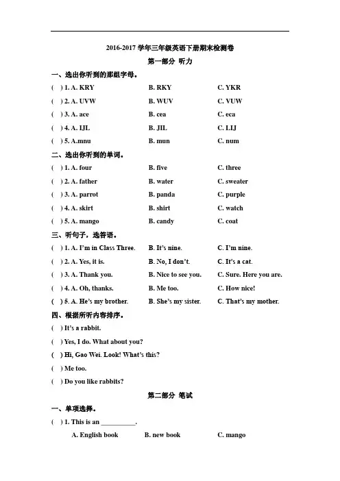 2016-2017学年人教精通版三年级英语下册期末检测卷及答案