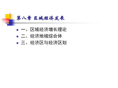 第八章 经济地理学