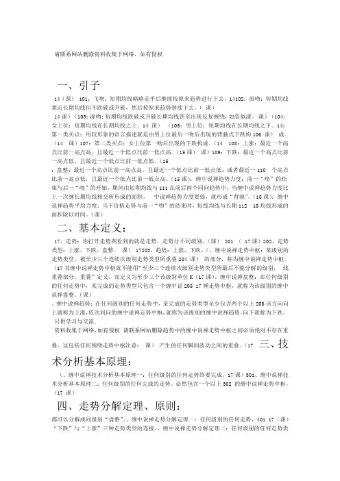 缠中说禅定义整理