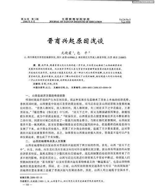 晋商兴起原因浅谈