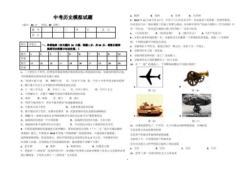 2014年中考历史模拟试题(必考题型最新热点) 精细排版直接使用 (2)