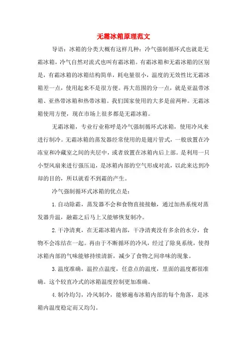 无霜冰箱原理范文