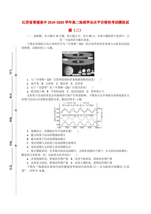 江苏省普通高中2019_2020学年高二地理学业水平合格性考试模拟试题(二)
