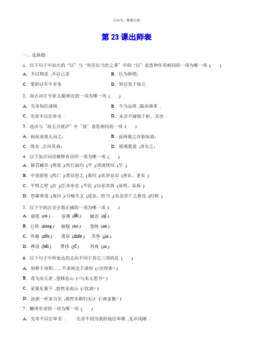 2022年部编版语文《出师表》同步练习(提升训练)(打印版)