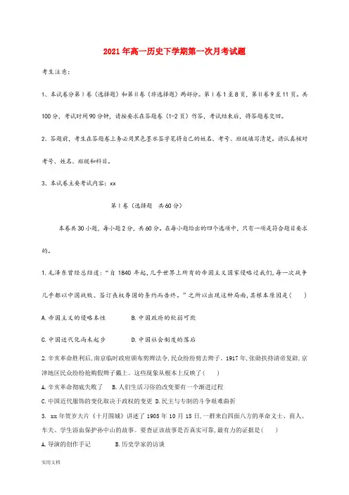 2021-2022年高一历史下学期第一次月考试题