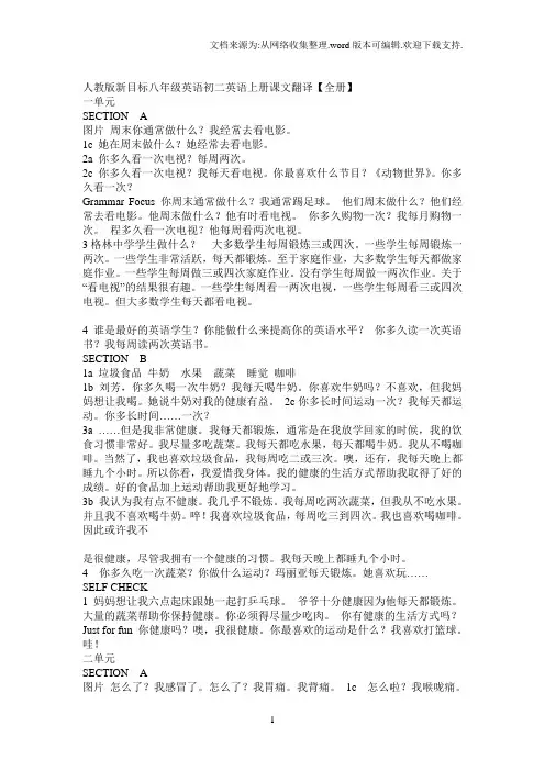 2人教版新目标八年级英语初二英语上册课文翻译【全册】