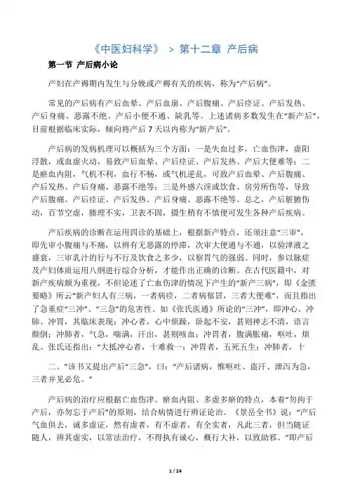 中医妇科学-产后病