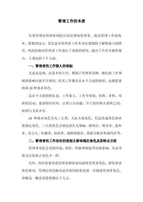 管理工作的本质
