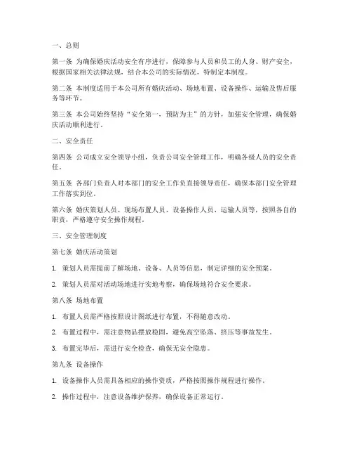 婚庆公司安全管理制度