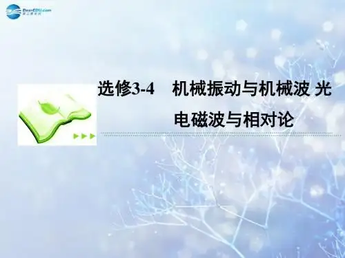 【高考调研】2015高考物理总复习 1机械振动课件 新人教版选修3-4