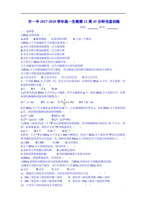 江苏省兴化市第一中学2017-2018学年高一下学期第12周当堂训练生物试题