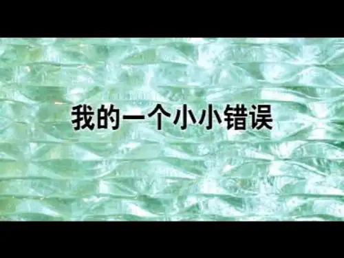 教科版 思品七年级下册 第三课 承担责任