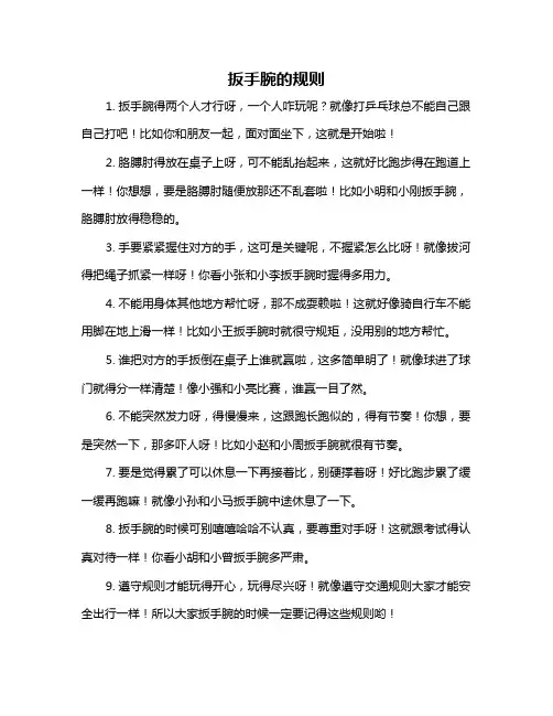 扳手腕的规则