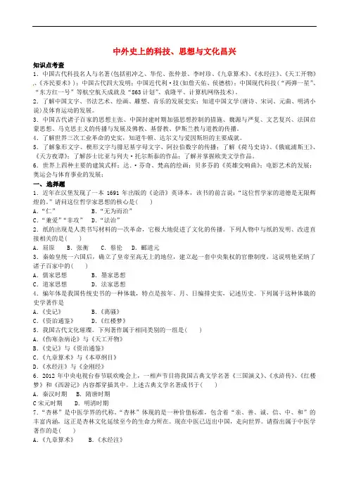 山西省阳泉市平定县中考历史 专题复习与突破 第二部分 专题三 中外史上的科技、思想与文化昌兴导学案