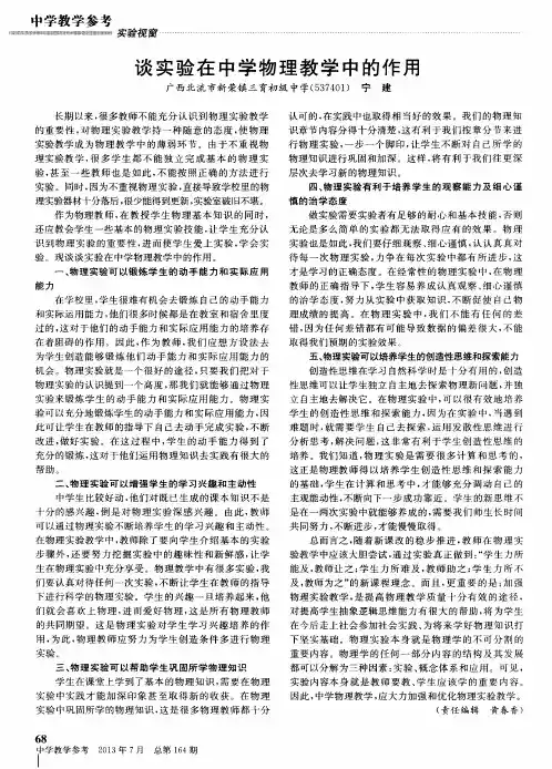 谈实验在中学物理教学中的作用