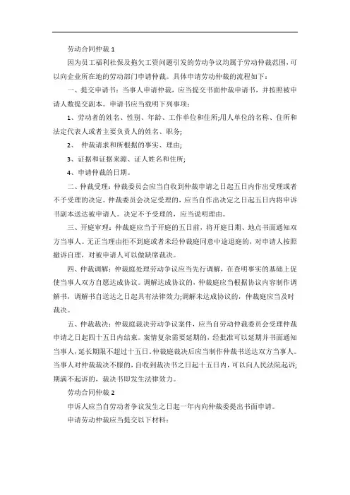劳动合同仲裁流程