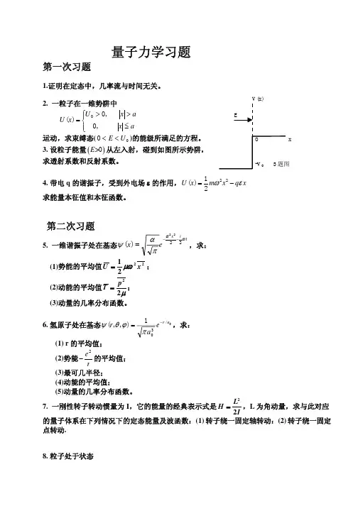 量子力学习题-2011年09级微电子和核工程理论物理导论