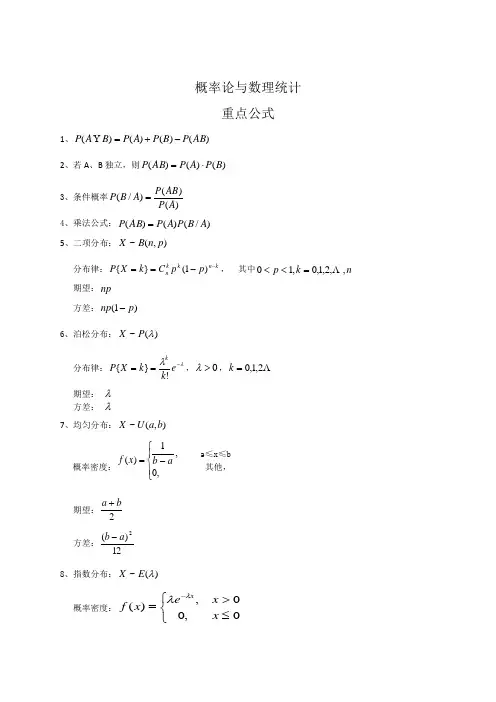 概率论与数理统计自学考试公式大全