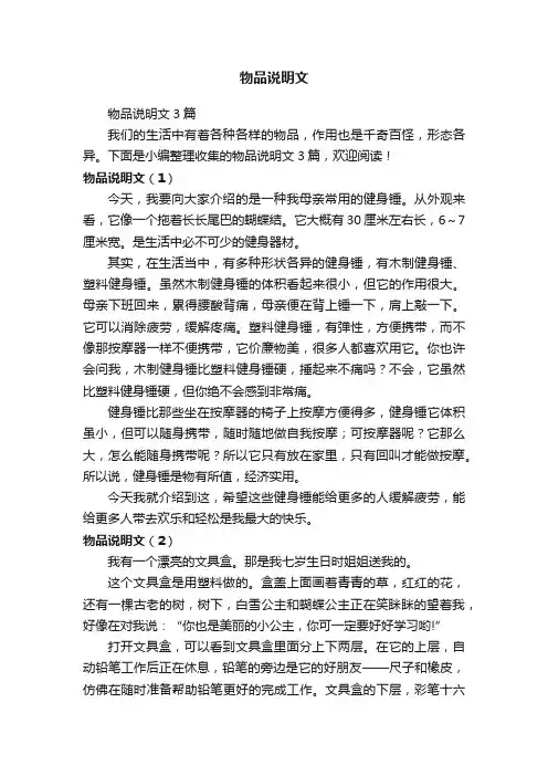 物品说明文