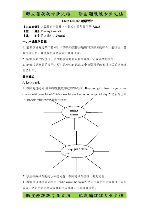 人教版(新起点)英语五下Unit 3《Making Contact》(Lesson 3)教学设计