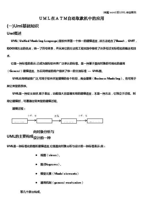(完整word版)UML综合案例