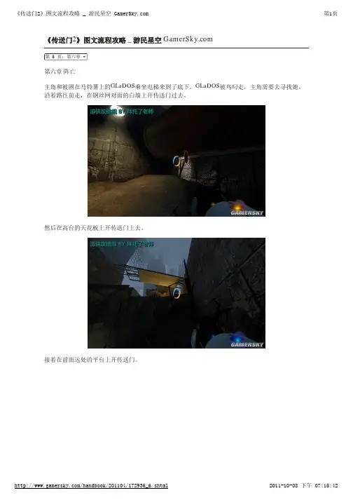 传送门2图文攻略  第六章 阵亡